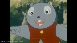 کارتون موش کوهستان قسمت 3